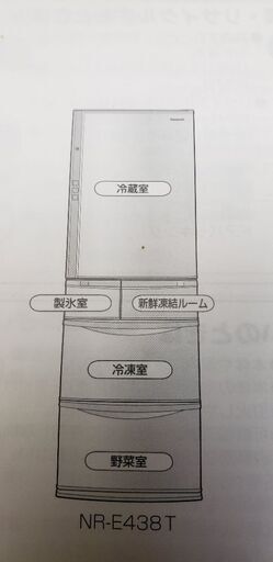 冷蔵庫　2013年型　受付10月7日まで