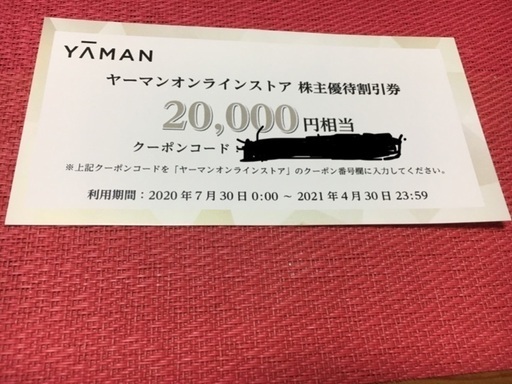 本物品質の ヤーマン オンラインストア二万円割引券 - 美容/健康 