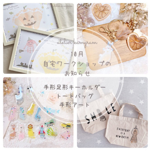 手形アートやキーホルダー作り Kamgram 長久手の育児のイベント参加者募集 無料掲載の掲示板 ジモティー