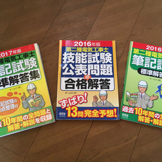 第二種電気工事士　参考書　３冊