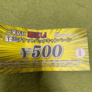 時遊館　500円チケット