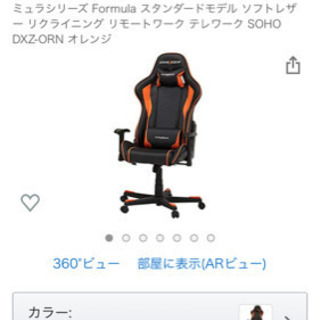 DXRacer ゲーミングチェア　オレンジ