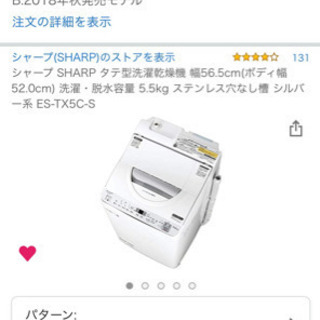 【至急】ヒーター乾燥機付き洗濯機(洗濯乾燥機) 2018年製