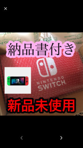 任天堂　Switch ネオングリーン　レッド　限定カラー