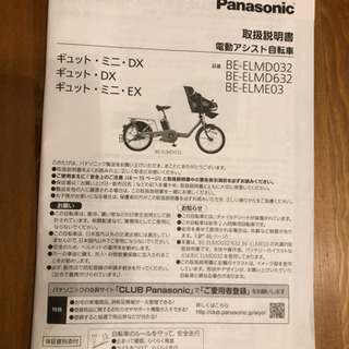 Panasonic　 ギュットミニDX 子ども乗せ 電動自転車
