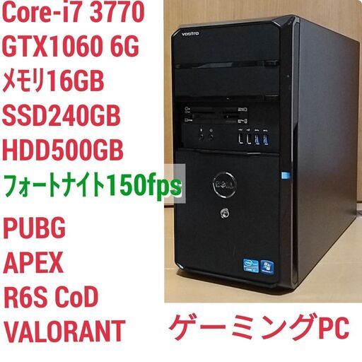 爆速ゲーミングPC Core-i7 GTX1060 SSD240G メモリ16G HDD500GB Win10 1001