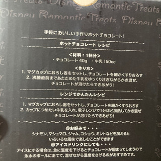 ディズニーマグカップ ホットチョコレート用 未使用 新品 Saku 光が丘の食器 コップ グラス の中古あげます 譲ります ジモティーで不用品の処分
