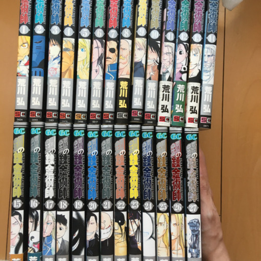 譲渡先決まりました 鋼の錬金術師全巻 あき 柏のマンガ コミック アニメの中古あげます 譲ります ジモティーで不用品の処分