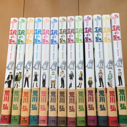 受け渡し予定者決まりました 銀の匙1巻 13巻 あき 柏のマンガ コミック アニメの中古あげます 譲ります ジモティーで不用品の処分 受け渡し予定者決まりました 銀の匙1巻 13巻 あき 柏のマンガ コミック アニメの中古あげます 譲ります ジモティーで不用品の処分