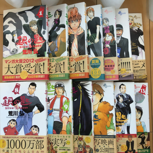受け渡し予定者決まりました 銀の匙1巻 13巻 あき 柏のマンガ コミック アニメの中古あげます 譲ります ジモティーで不用品の処分 受け渡し予定者決まりました 銀の匙1巻 13巻 あき 柏のマンガ コミック アニメの中古あげます 譲ります ジモティーで不用品の処分
