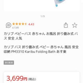 安全 値引き‼️人気カリブ ベビーバス 折り畳み式 バス+ カリ...