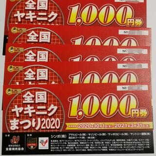 全国ヤキニクまつり2020 5,000円券