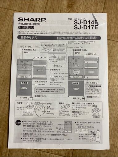 9*77 美品★SHARP シャープ 2ドア 冷凍冷蔵庫 SJ-D14E-S 137L 19年製