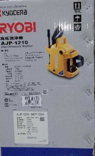 RYOBI高圧洗浄機 AJP-1210   新品・未開封