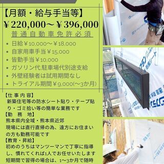 日給1万円～1万8千円新築工事防水シート貼り