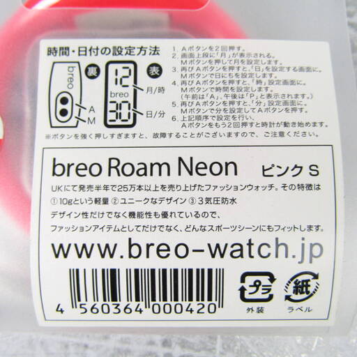 S059 まとめ売り Breo Roam Neon スポーツウォッチ ブレオ ファッションウォッチ ネオンカラー 5個セット コイチ 福井のアクセサリー 腕時計 の中古 古着あげます 譲ります ジモティーで不用品の処分