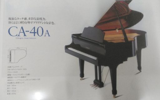 カワイグランドピアノCA40A埼玉県にお嫁入りです。ありがとうございます。