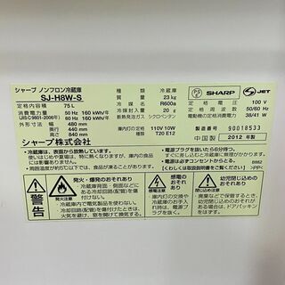 キッチン家電 ✨✨SHARP/シャープ 2012年製 75L 冷蔵庫 SJ-H8W-S /SL2