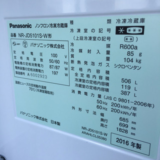 10/25 値下げ!! 美品 2016年製 Panasonic 506L フレンチドア 冷蔵庫 NR