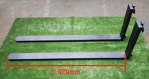 8 中古　フォークリフト　ロングフォーク　1.5t　1520ｍｍ　少しタレあり
