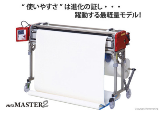 自動壁紙糊付機 Hi β-MASTER2