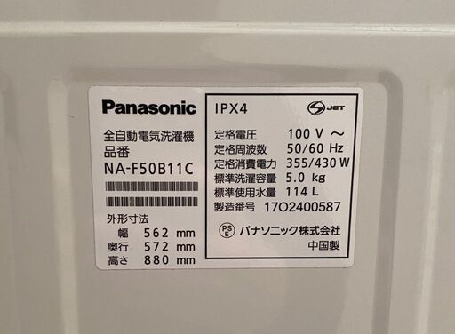 8*67 PANASONIC パナソニック 全自動洗濯機 5.0kg NA-F50B11C 17年製