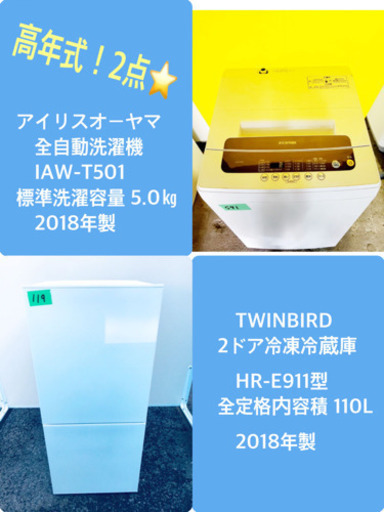 ！！高年式！！家電セット★冷蔵倉庫庫/洗濯機✨✨