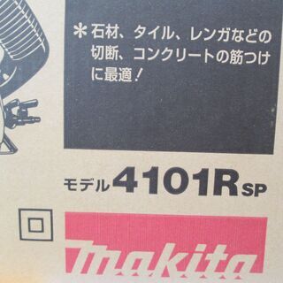 マキタ　4型カッタ　4101RSP　未使用