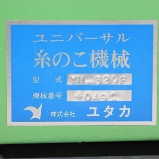 YUTAKA ユタカ YM-320F 糸のこ盤 糸のこ機械 電動工具 卓上 切断