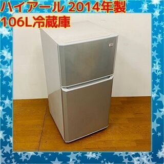 6/3✨✨Haier/ハイアール 106L 冷凍冷蔵庫 JR-N...