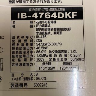 10/5✨美品✨ 2018年製 長府 石油給湯器 灯油ボイラー
