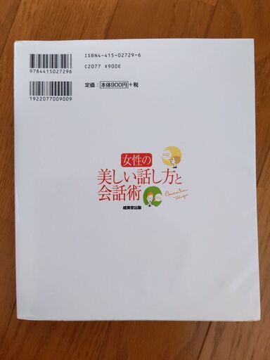 女性の美しい話し方と会話術 好感を持たれる言葉のマナー さくら 井口のその他の中古あげます 譲ります ジモティーで不用品の処分