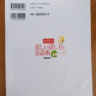 女性の美しい話し方と会話術 好感を持たれる言葉のマナー さくら 井口のその他の中古あげます 譲ります ジモティーで不用品の処分