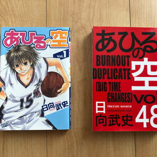 お取引き決まりました【あひるの空】1〜48巻　セット