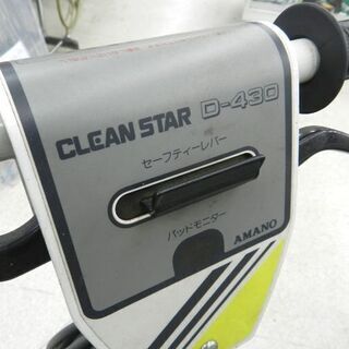 訳アリ】アマノ 小型電子高速ポリッシャー バフマシン 床洗浄機 店舗