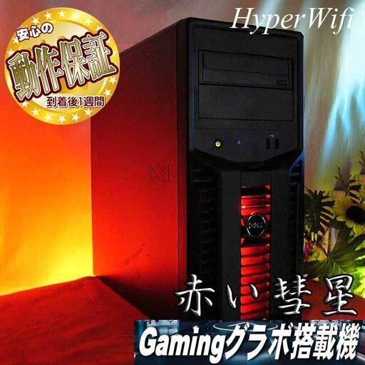 ★特価品★赤い彗星ゲーミングPC★彡★フォートナイト◎その42