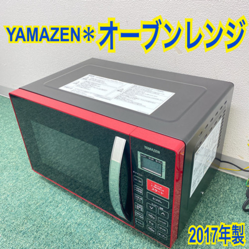 配達無料地域あり＊山善　オーブンレンジ　2017年製＊製造番号 7045328-03MT＊