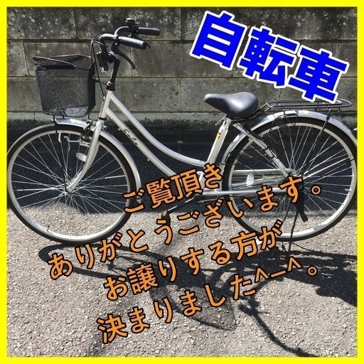 【新規受付停止中です】☆普通の自転車　購入から約8ヶ月　ママチャリ　シティサイクル　シルバー　26