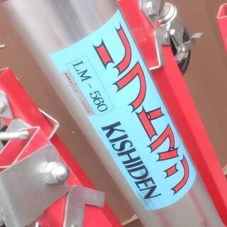 N0927GY2] キンデン工業 エアーリフト リフトマン LM-560 ボードアップ