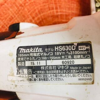マキタ HS630D 充電式マルノコ【リライズ野田愛宕店】【店頭取引限定】【中古】【管理番号：2400010112720】 マキタ HS630D 充電式マルノコ【リライズ野田愛宕店】【店頭取引限定