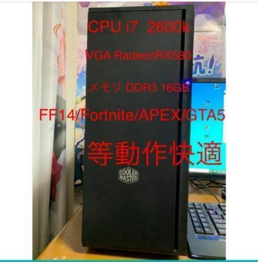 最終値引きします！【赤字特価ゲーミングPC】i7 2600k/Radeon RX580