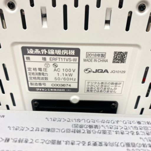 配達無料地域あり＊ダイキン　遠赤外線暖房機　セラムヒート  2018年製＊製造番号 C003674＊