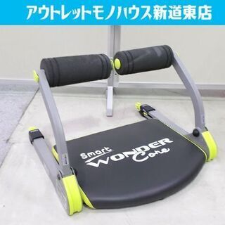 ワンダーコアスマート 緑 幅53.5cm 健康器具 腹筋マシン ...