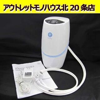 ☆アムウェイ eSpring 浄水器II 据置型 2013年製 Amway 札幌東区 北20