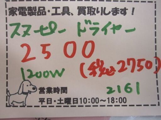新生活 2750円 スヌーピー ヘアドライヤー 10w Sh 211 てんくんけん 大阪の美容家電 ヘアケア の中古あげます 譲ります ジモティーで不用品の処分