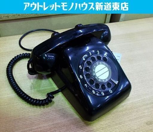 黒電話 昭和レトロ Ntr3102 601 A ダイヤル式 日本電気 電話機 家庭用 テレホン テレフォン 札幌市東区 新道東店 モノハウス 新道東 札幌の電話 fax 電話機 の中古あげます 譲ります ジモティーで不用品の処分 黒電話 昭和レトロ Ntr3102 601 A ダイヤル式 日本電気 電話機 家庭用 テレホン テレフォン 札幌市東区 新道東店 モノハウス 新道東 札幌の電話 fax 電話機 の中古あげます 譲ります ジモティーで不用品の処分