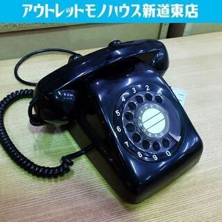 黒電話 昭和レトロ NTR3102 601-A ダイヤル式 日本...