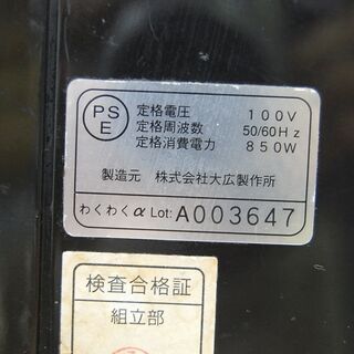遠赤外線促進器 わくわくα スタンドタイプ ロイヤルブラック 大広製作所 ワクワクアルファ 業務用 美容室  店舗用品☆ PayPay(ペイペイ)決済可能 ☆ 札幌市 清田区 平岡