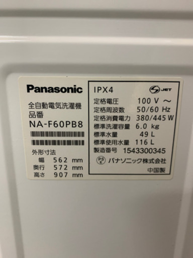 Panasonic 6キロ　全自動洗濯機　2015年製　中古　風呂水ホース付属　美品