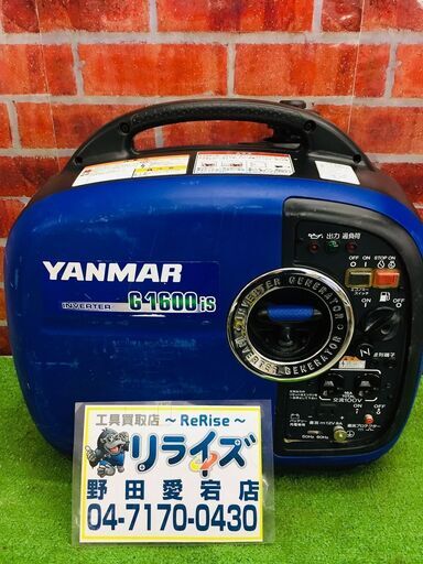 ヤマハ G1600is インバーター発電機【リライズ野田愛宕店】【店頭取引限定】【中古】【管理番号：2400010112898】